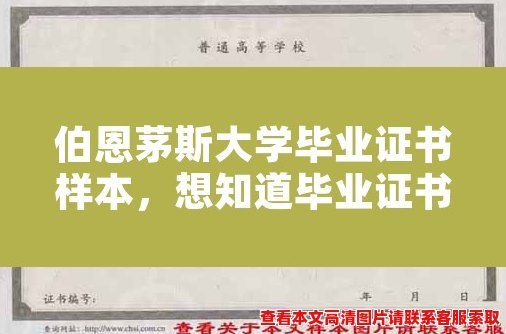 伯恩茅斯大学毕业证书样本，想知道毕业证书长啥样？