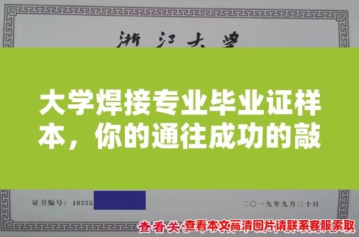 大学焊接专业毕业证样本，你的通往成功的敲门砖