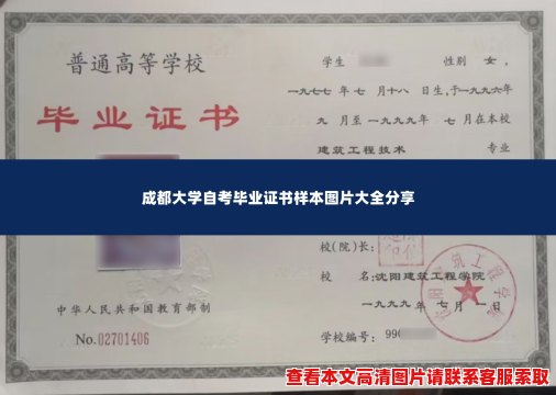 成都大学自考毕业证书样本图片大全分享 成都大学自考毕业证书样本图片大全分享