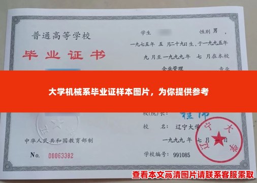 大学机械系毕业证样本图片,为你提供参考 大学机械系毕业证样本图片,为你提供参考
