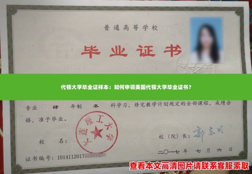 代顿大学毕业证样本:如何申领美国代顿大学毕业证书? 代顿大学毕业证样本:如何申领美国代顿大学毕业证书?