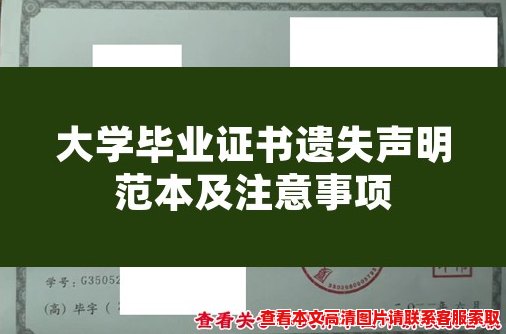 大学毕业证书遗失声明范本及注意事项 大学毕业证书遗失声明范本及注意事项