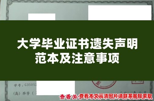 大学毕业证书遗失声明范本及注意事项