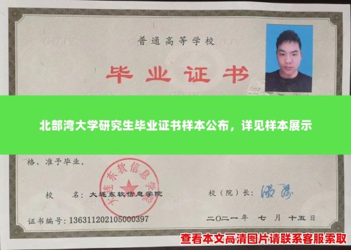 北部湾大学研究生毕业证书样本公布,详见样本展示 北部湾大学研究生毕业证书样本公布,详见样本展示