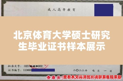 北京体育大学硕士研究生毕业证书样本展示 北京体育大学硕士研究生毕业证书样本展示